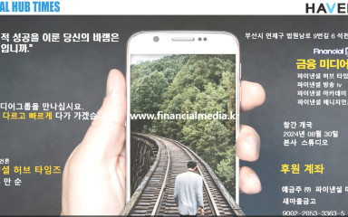 파이낸셜방송tv 8월30일 오픈